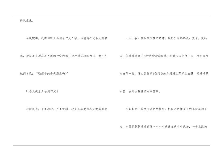 以冬天美景为话题作文5篇_第3页