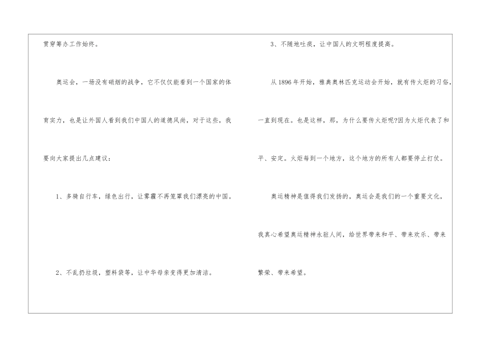 以冬奥会为话题优秀作文大全7篇_第2页