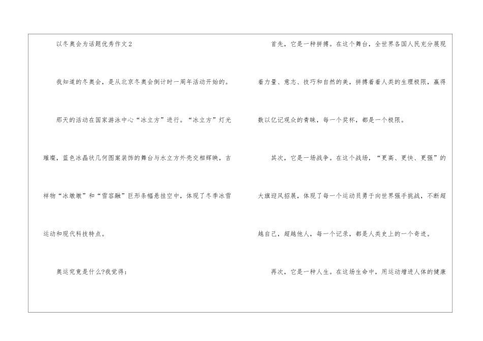 以冬奥会为话题优秀作文大全7篇_第3页