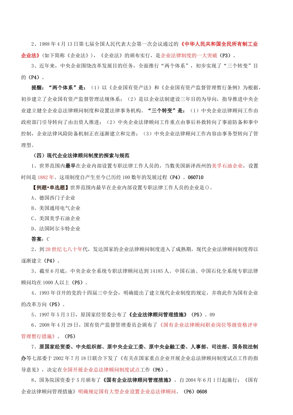 2025年第2讲第一章第一节企业法律顾问制度概述1新版_第2页