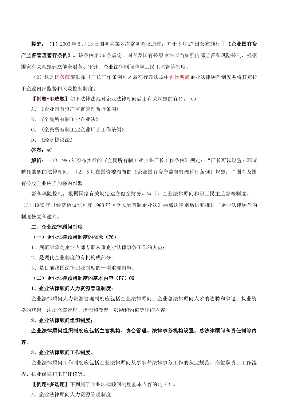 2025年第2讲第一章第一节企业法律顾问制度概述1新版_第3页