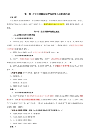 2025年第2讲第一章第一节企业法律顾问制度概述1新版