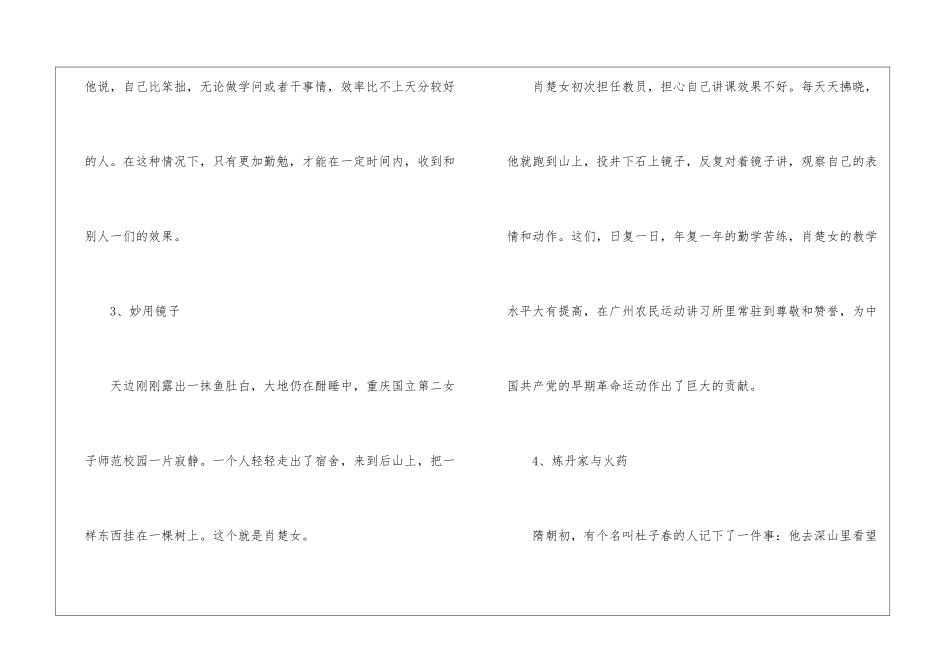 以勤奋为主题的高考素材故事篇-高考作文素材_第2页