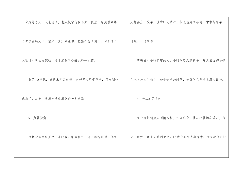 以勤奋为主题的高考素材故事篇-高考作文素材_第3页
