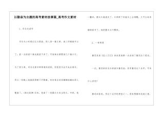 以勤奋为主题的高考素材故事篇-高考作文素材