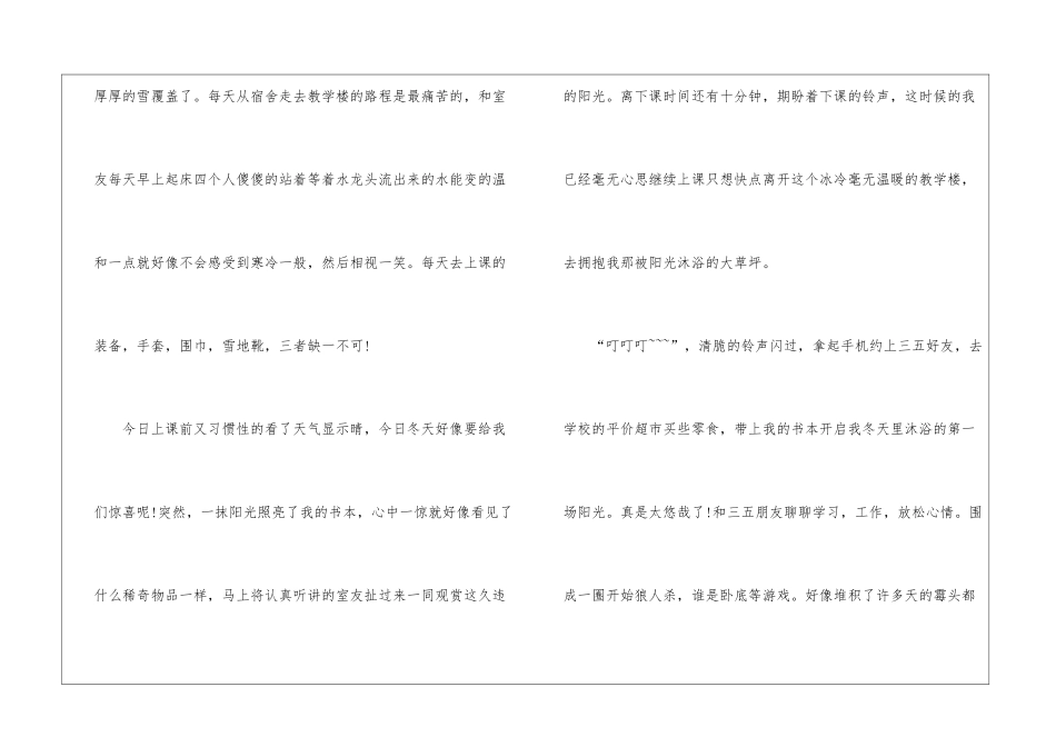以冬天里的阳光为主题散文800字最新5篇_第2页