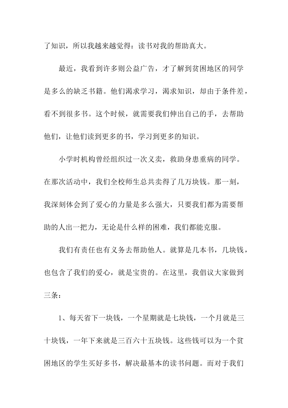 以分享为主题的演讲稿_第2页