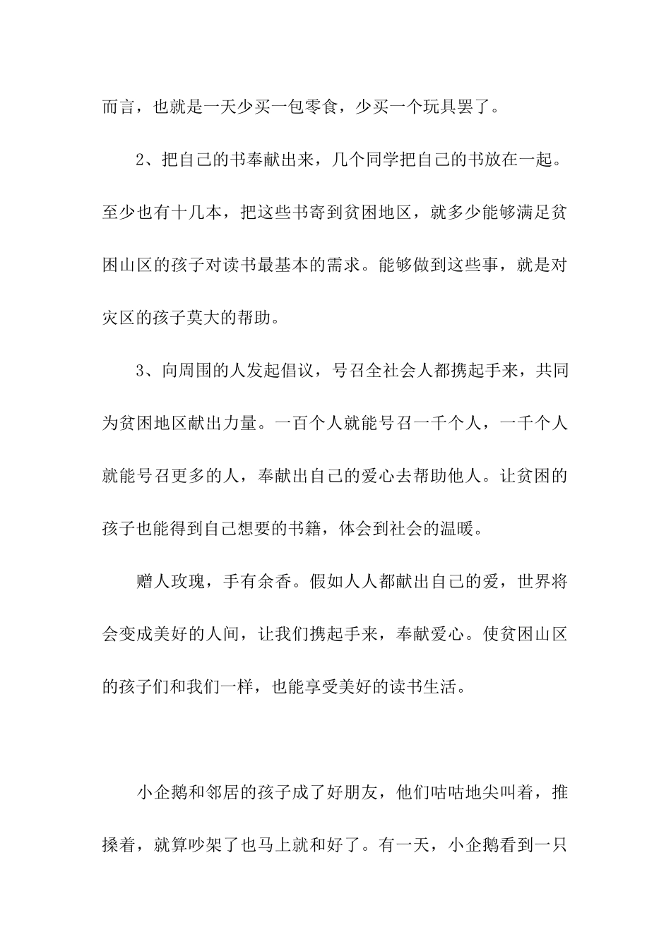 以分享为主题的演讲稿_第3页