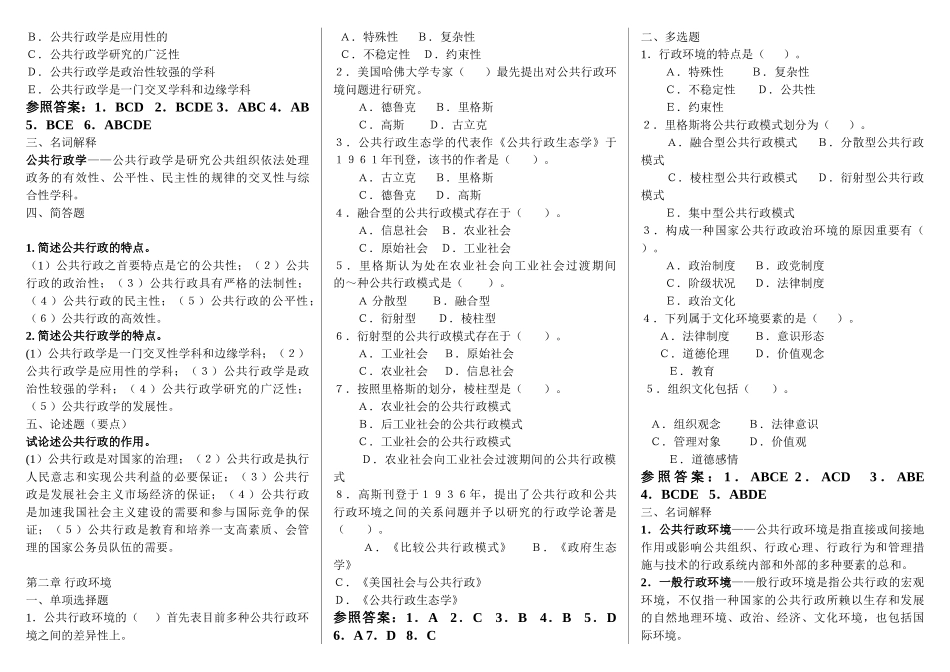 2025年电大邢台电大专科《行政管理学A》期末考试资料_第2页