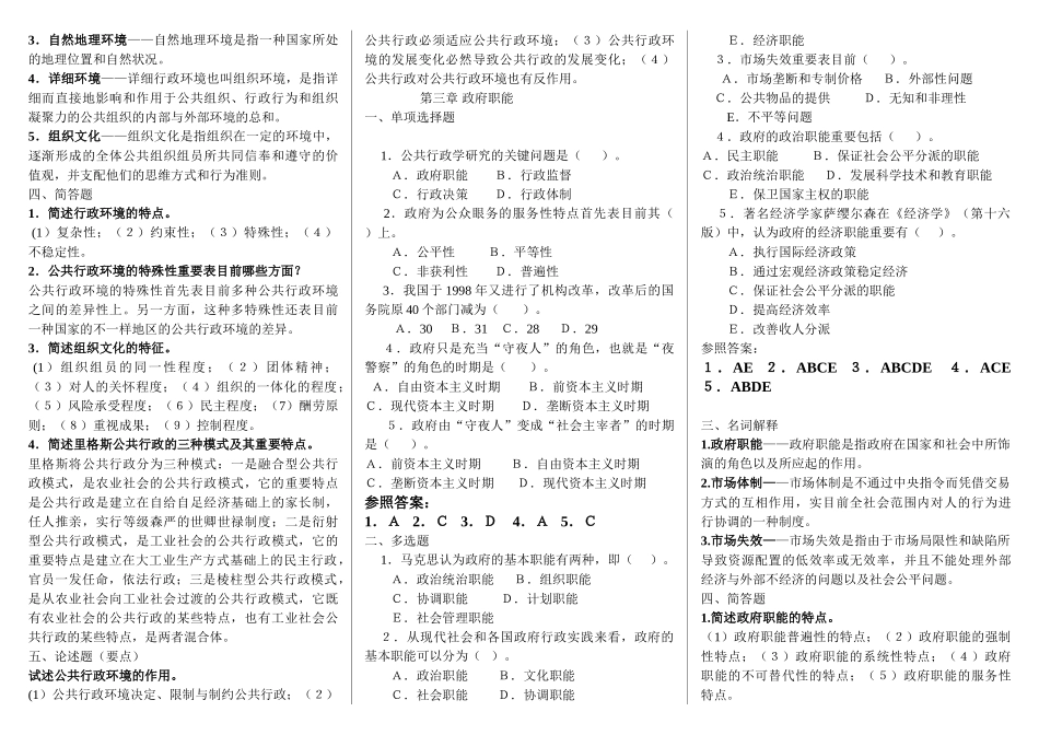 2025年电大邢台电大专科《行政管理学A》期末考试资料_第3页