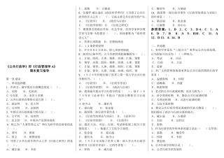 2025年电大邢台电大专科《行政管理学A》期末考试资料