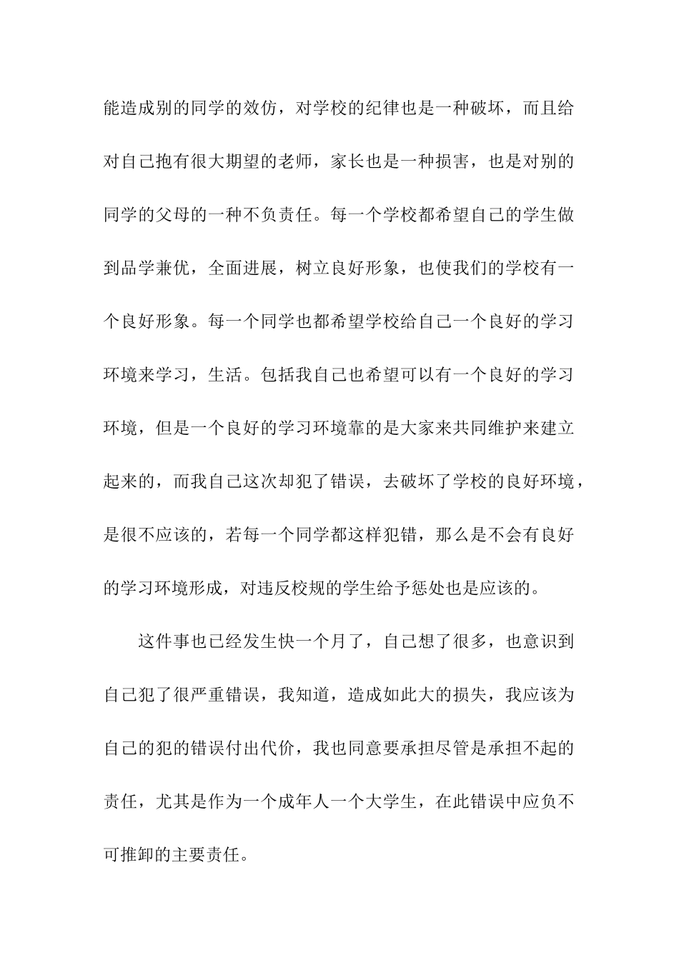 以后不打架保证书_第2页