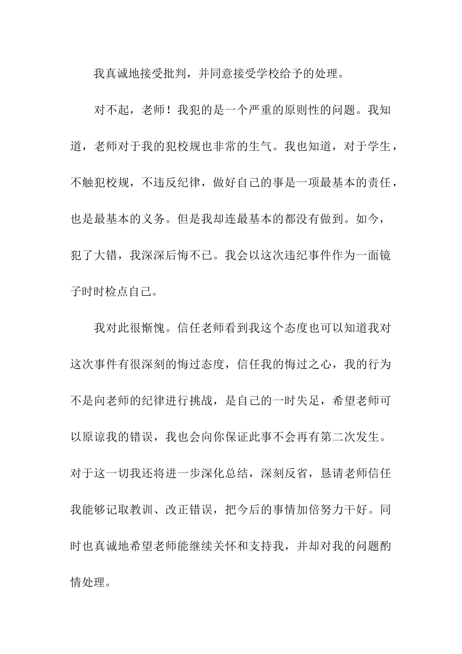 以后不打架保证书_第3页