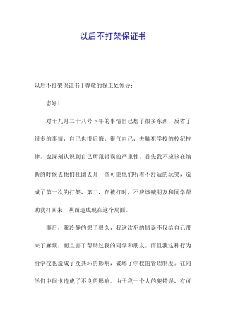 以后不打架保证书