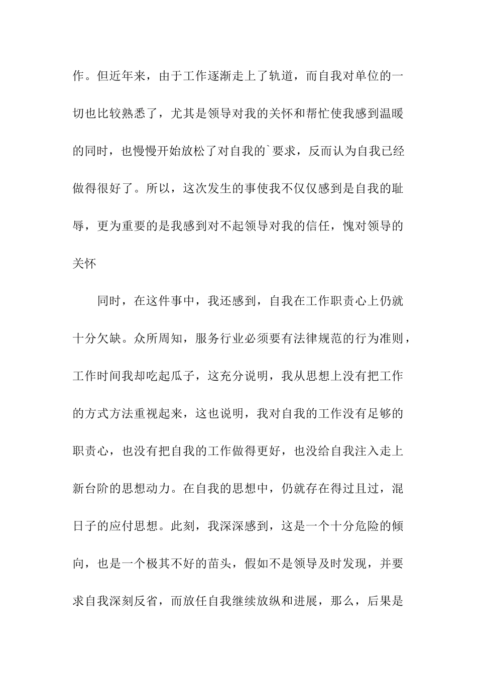 以后认真工作保证书三篇_第2页