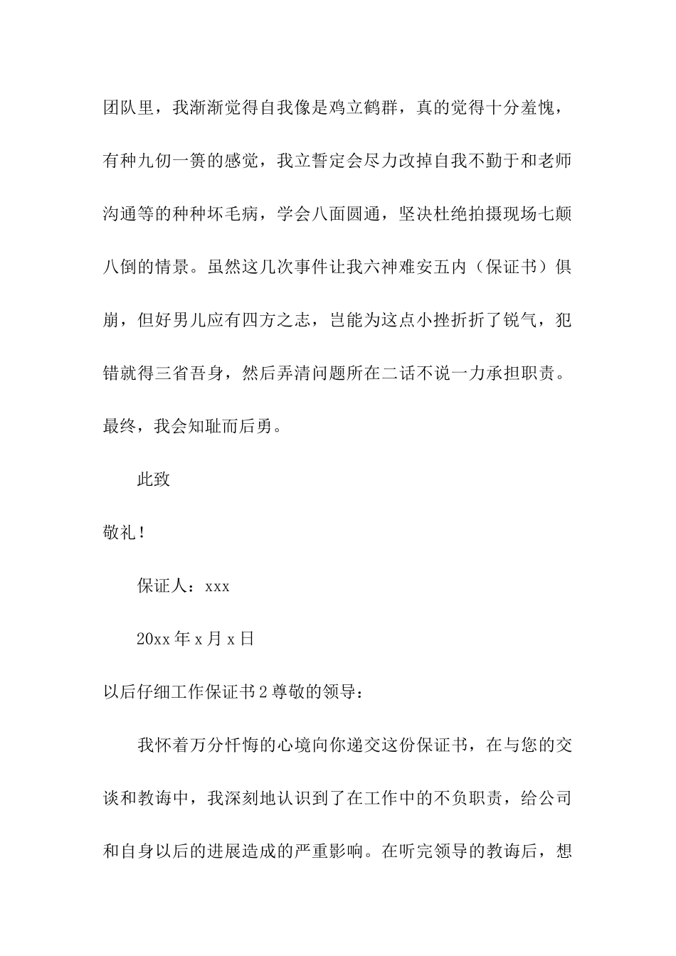 以后认真工作保证书_第2页