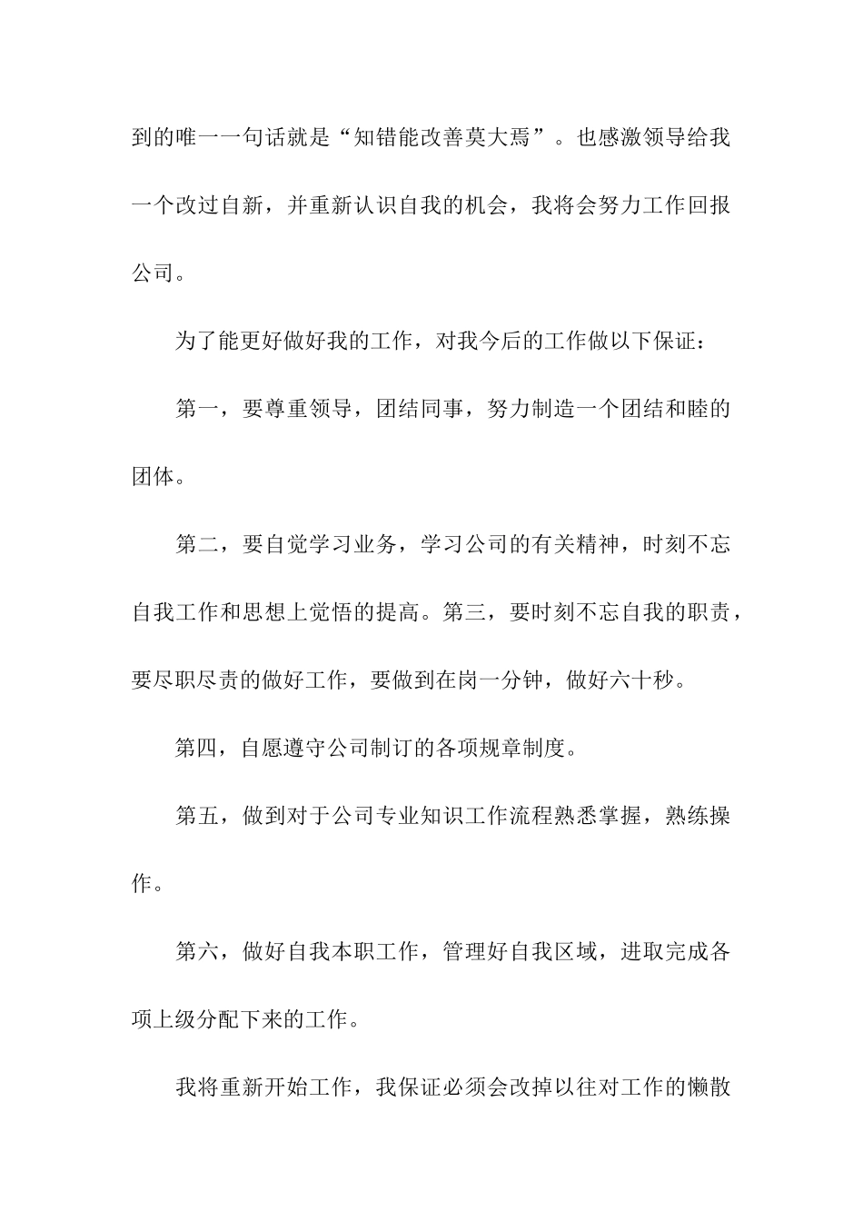 以后认真工作保证书_第3页