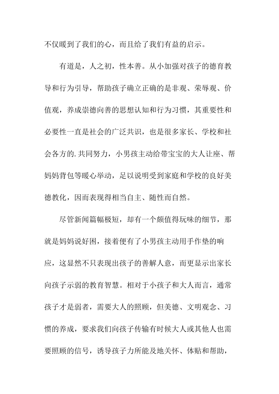 以善良为论点的论据：地铁“小暖男”_第2页