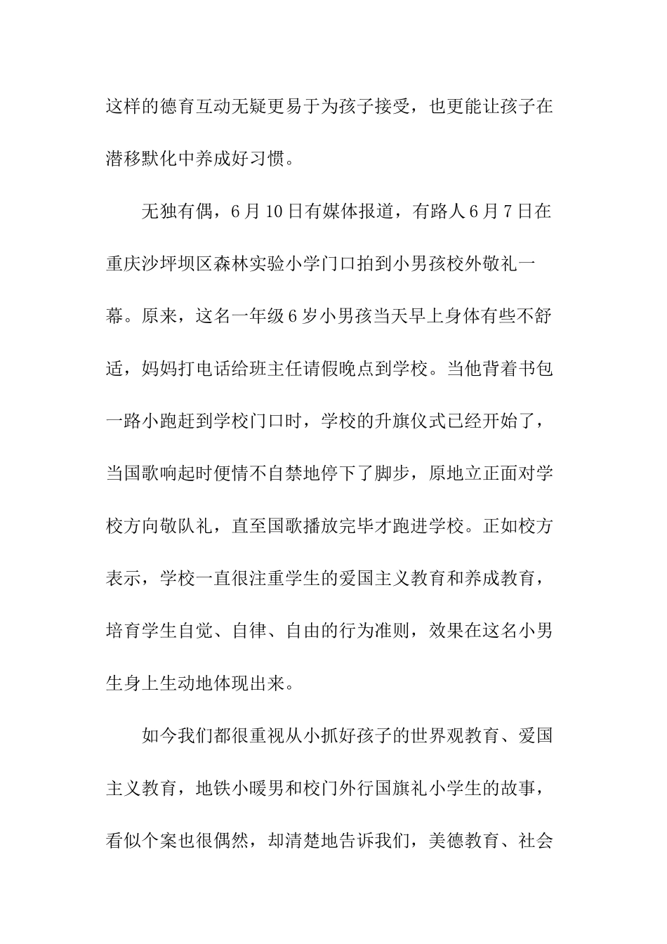 以善良为论点的论据：地铁“小暖男”_第3页