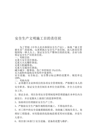 2025年安全生产文明施工目标责任状安全员