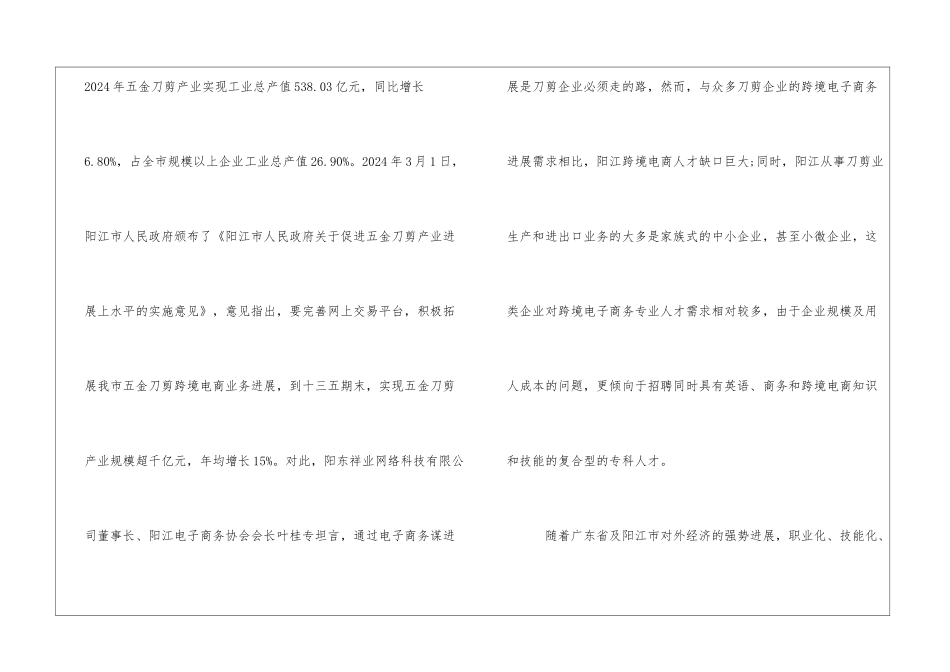 以区域经济发展为基础的跨境电商人才培养对策探析_第2页
