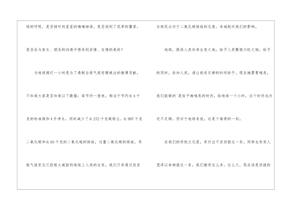 以地球一小时为题的演讲稿_第2页