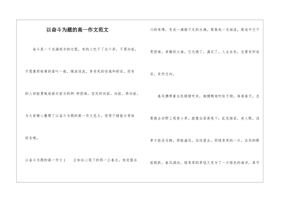 以奋斗为题的高一作文范文-1_第1页
