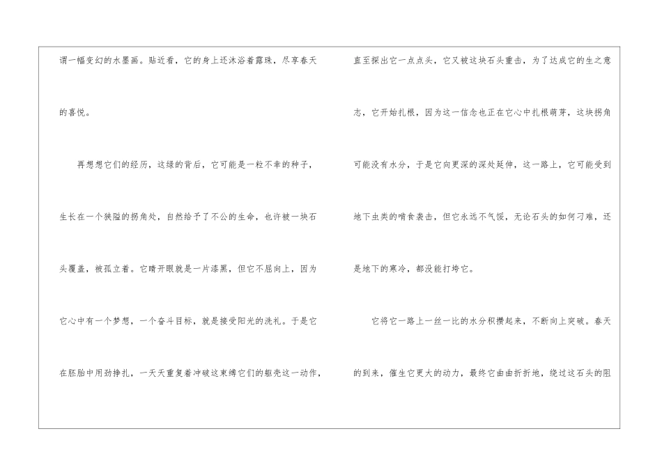 以奋斗为题的高一作文范文-1_第2页