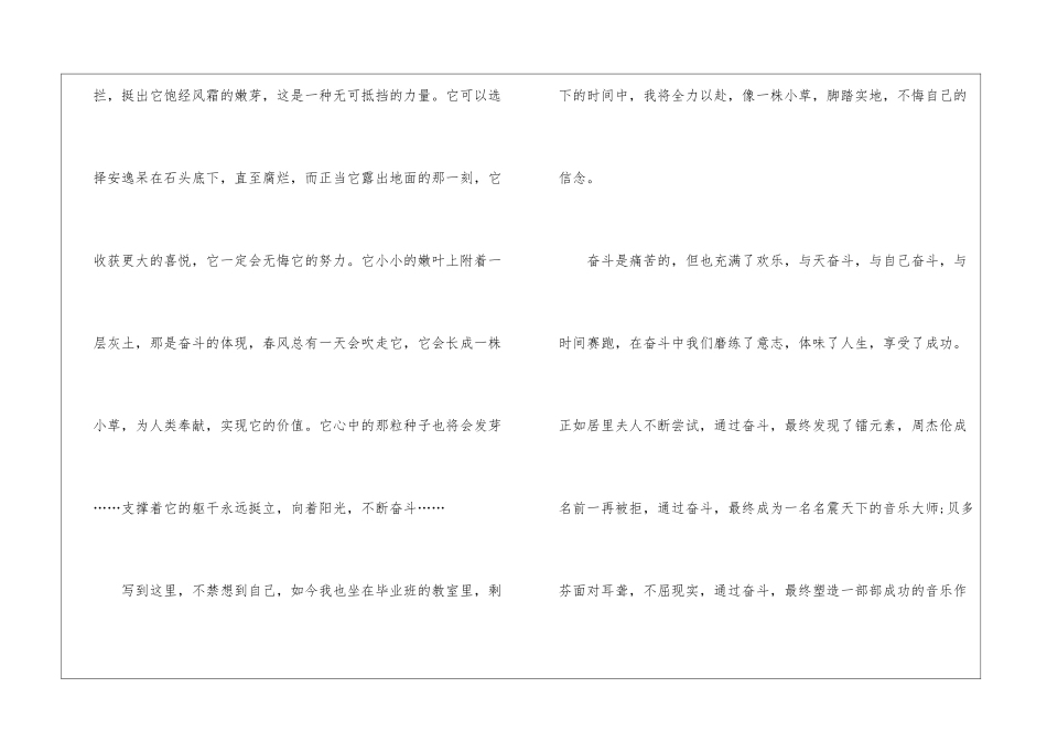 以奋斗为题的高一作文范文-1_第3页