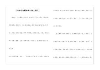 以奋斗为题的高一作文范文-1