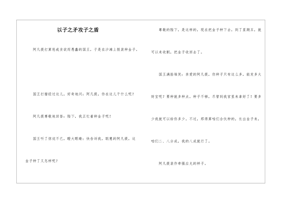 以子之矛攻子之盾_第1页