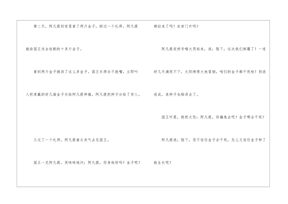 以子之矛攻子之盾_第2页