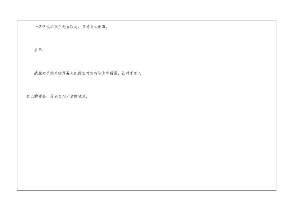 以子之矛攻子之盾_第3页