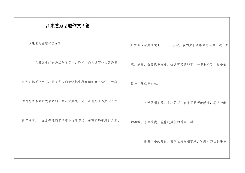 以味道为话题作文5篇_第1页
