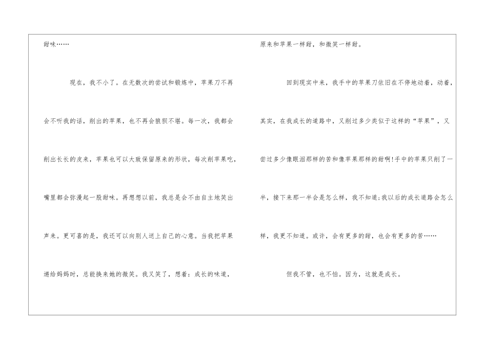 以味道为话题作文5篇_第3页