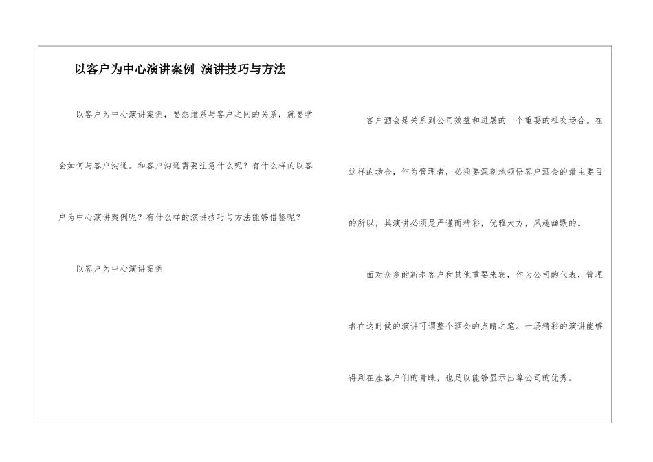 以客户为中心演讲案例-演讲技巧与方法_第1页