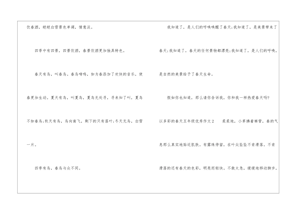 以多彩的春天五年级优秀作文_第3页