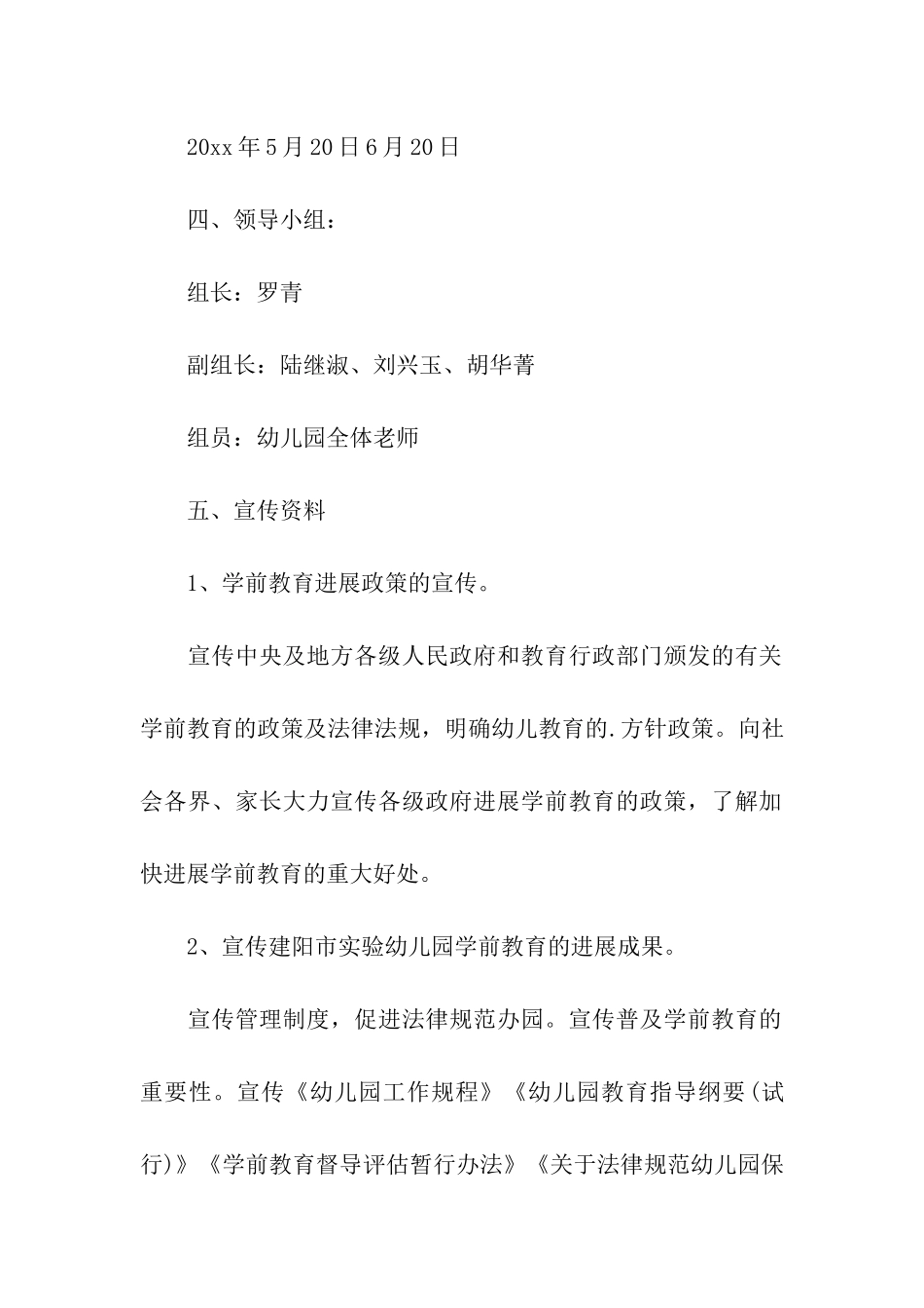 以学前教育宣传为主题的活动策划方案_第2页