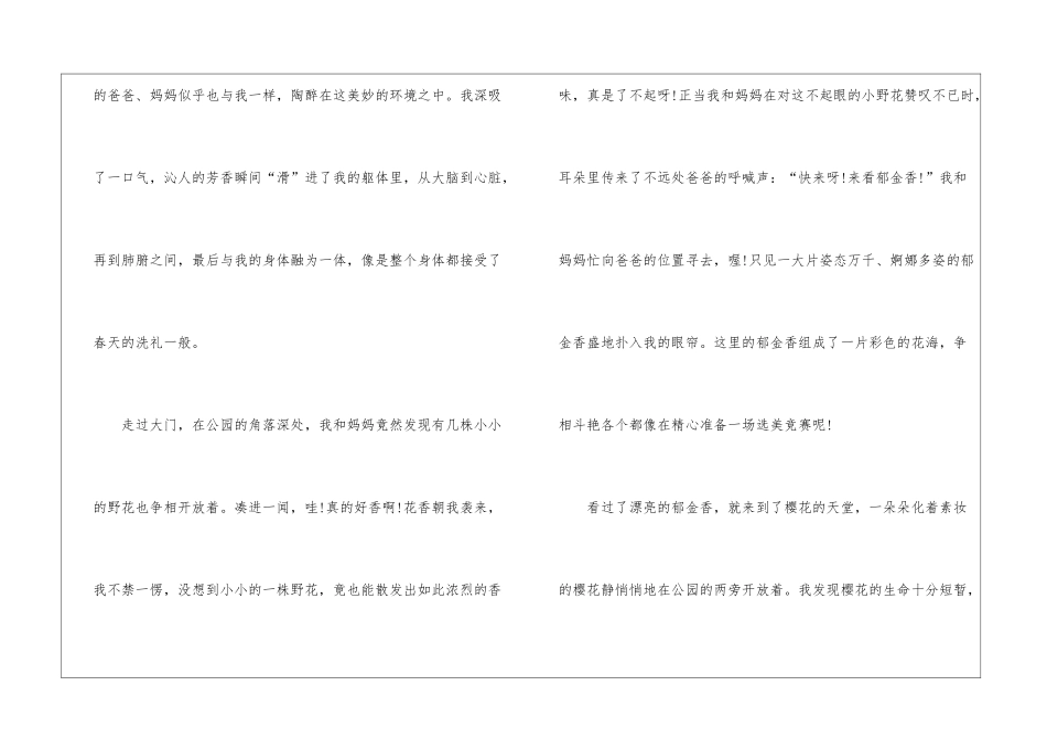 以寻找春天五年级满分作文_第2页