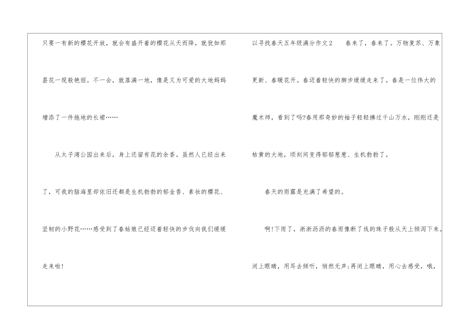 以寻找春天五年级满分作文_第3页