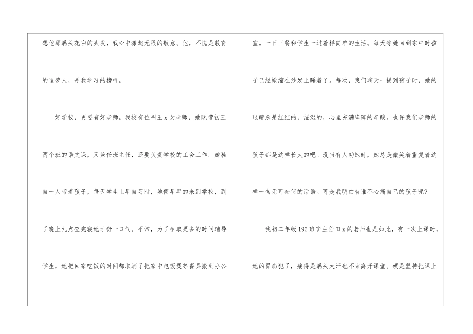以师德为主题的演讲稿三分钟_第3页