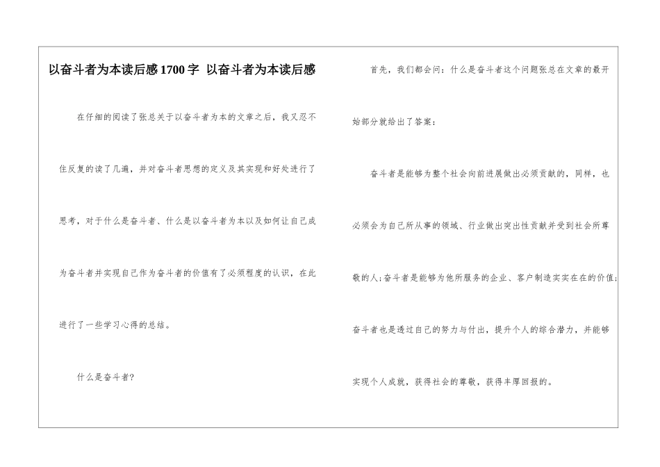 以奋斗者为本读后感1700字-以奋斗者为本读后感_第1页