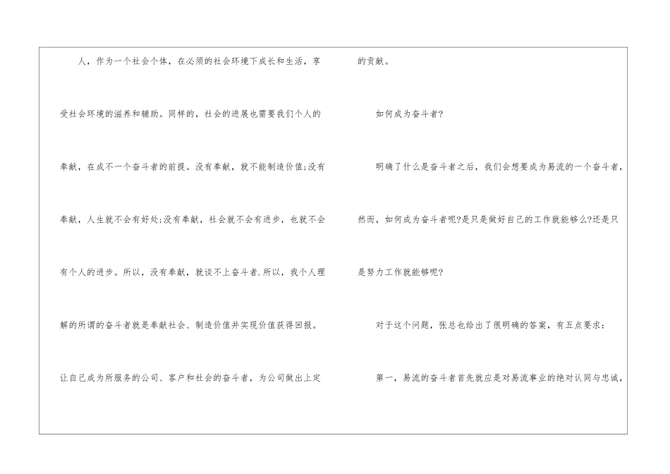 以奋斗者为本读后感1700字-以奋斗者为本读后感_第2页