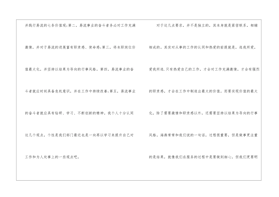 以奋斗者为本读后感1700字-以奋斗者为本读后感_第3页