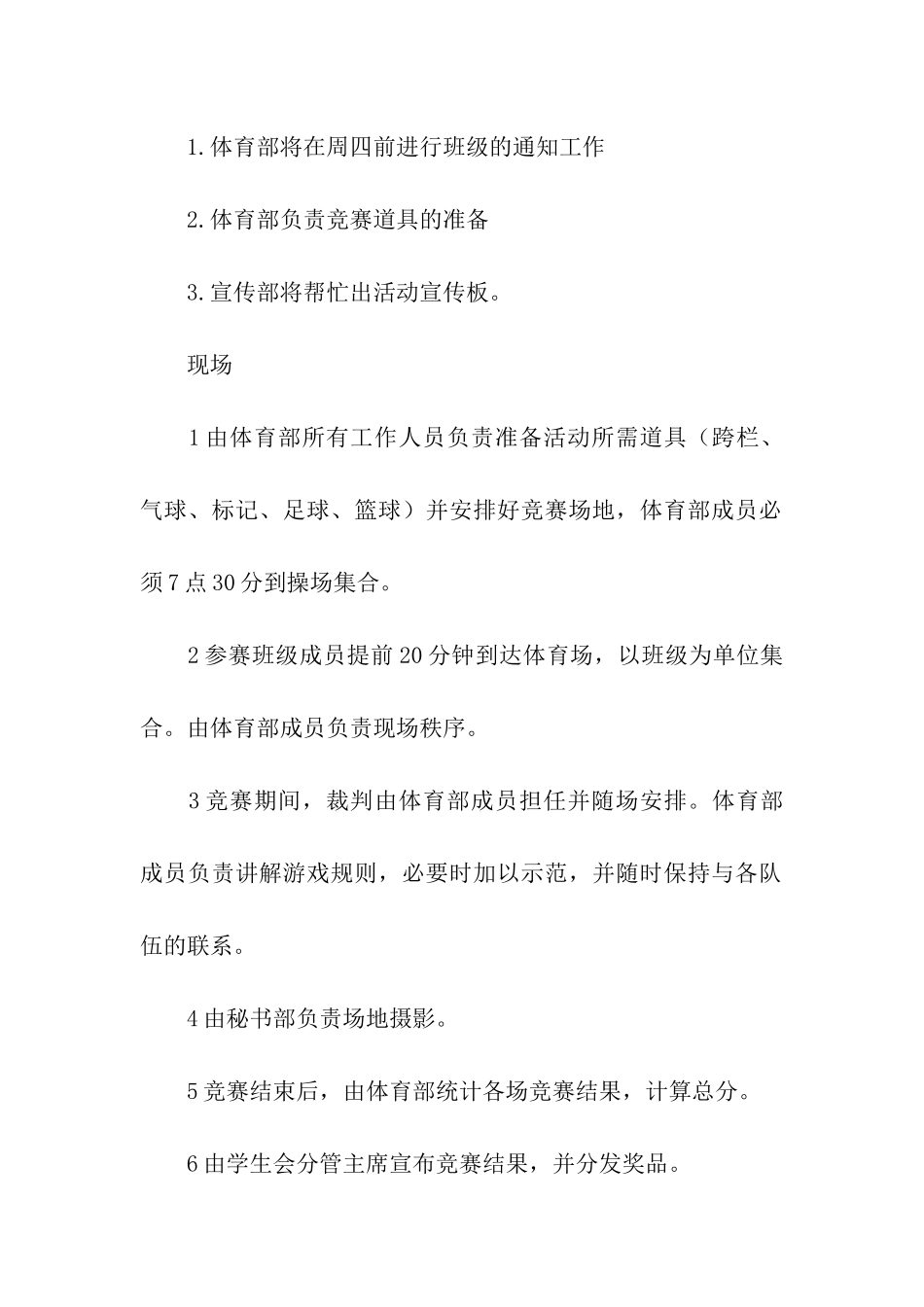 以奔跑吧为题的趣味运动会策划书_第2页
