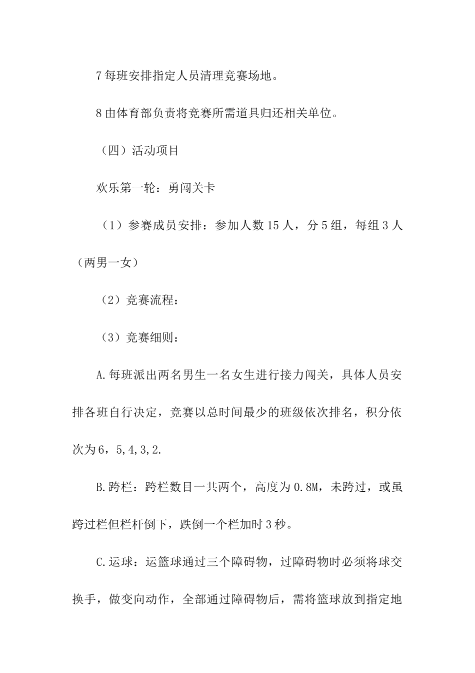 以奔跑吧为题的趣味运动会策划书_第3页