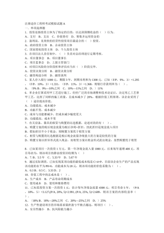 2025年注册造价工程师考试模拟试题a