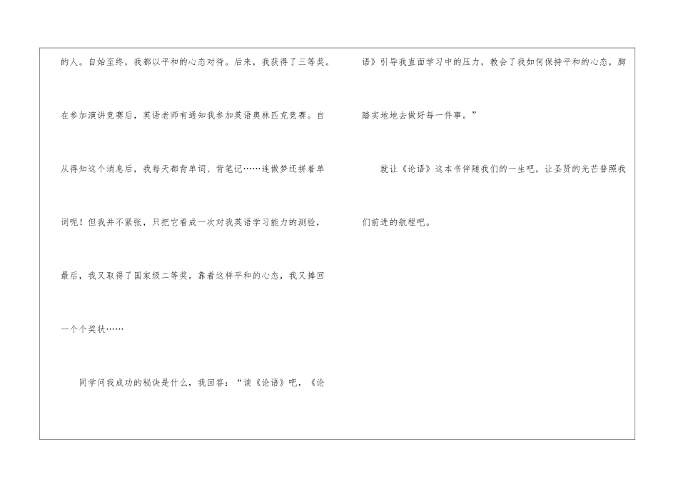 以平和的心态前行-《论语》读后感500字_第2页