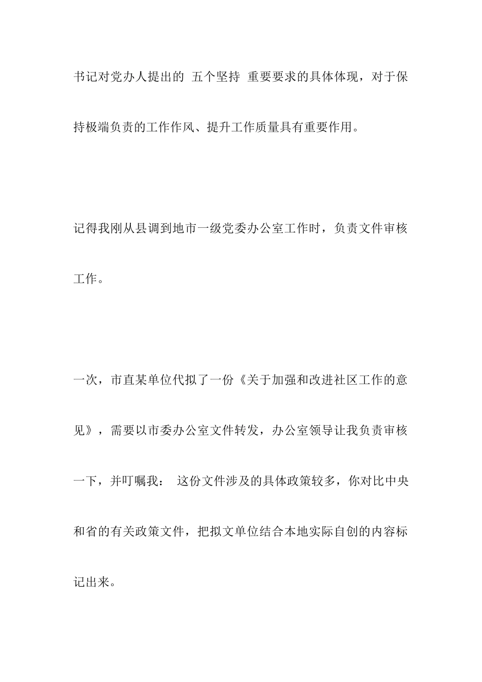 以延展思维做好党办工作_第2页