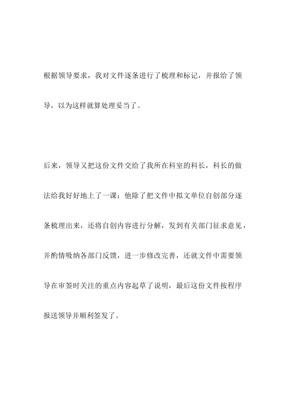 以延展思维做好党办工作_第3页